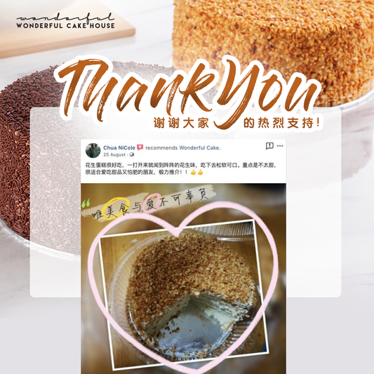 “花生蛋糕很好吃，一打开来就闻到阵阵的花生味，吃下去松软可口。重点是不太甜，很适合爱吃甜品又怕肥的朋友，极力推介！！👍🏻👍🏻"  谢谢客户的回馈，你们吃得幸福满意，是我们最大的满足感！！！还没有尝试过花生碎蛋糕和巧克力米蛋糕的朋友们，现在还可以订哦！！！