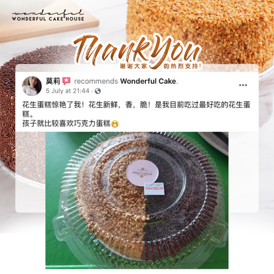 花生蛋糕惊艳了我！花生新鲜，香，脆！是我目前吃过最好吃的花生蛋糕。 孩子就比较喜欢巧克力蛋糕😁