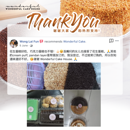"花生蛋糕好吃，巧克力蛋糕也不错！👍🏻😋连嘴叼的女儿也接受了花生蛋糕。🙏其他的cream puff, pandan layer是帮朋友订的，我没尝过，不过她常订购的，所以你知道味道好不好。😘谢谢 Wonderful Cake House. 🙏"