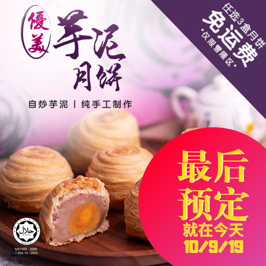 Wonderful Cake House Yam Mooncake