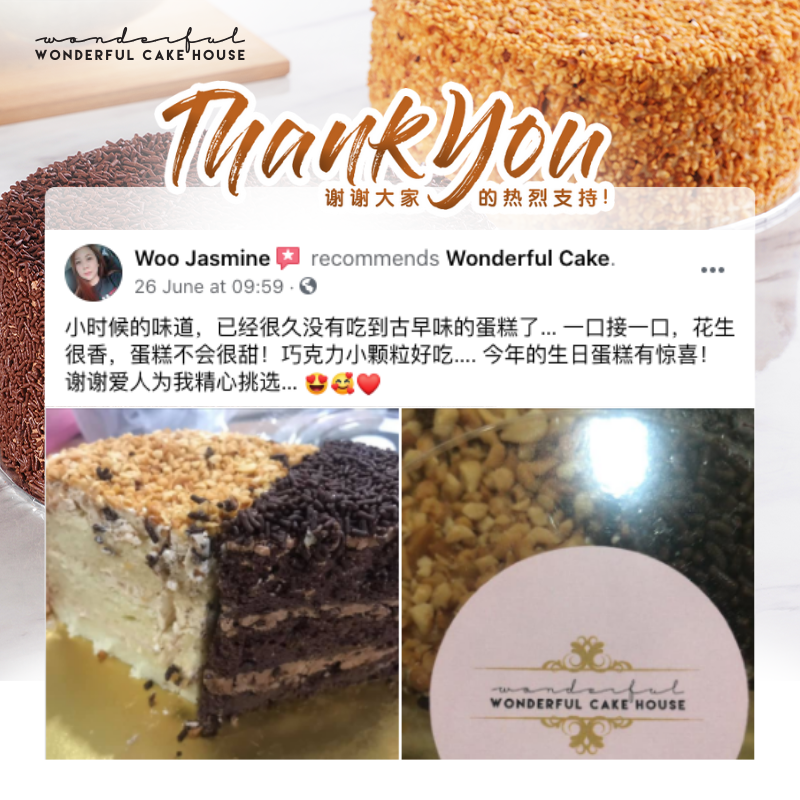 小时候的味道，已经很久没有吃到古早味的蛋糕了… 一口接一口，花生很香，蛋糕不会很甜！巧克力小颗粒好吃…. 今年的生日蛋糕有惊喜！谢谢爱人为我精心挑选… 😍🥰❤️