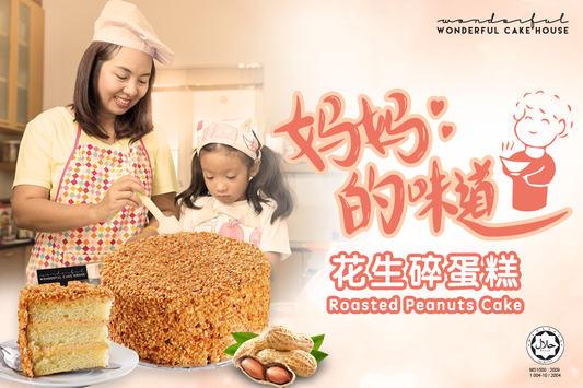 【🥜🍰香酥美味的花生碎蛋糕，是妈妈的味道👩🏻‍👧🏻！】