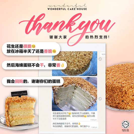 花生蛋糕太好吃了😋 我妈吃了也很喜欢，不想其他蛋糕很甜的那种，花生还是很脆😋 放在冰箱半天了还是香脆。 然后海绵蛋糕不会干，非常香👌🏻 我会回购的，相信你们的蛋糕，我们很开心 .