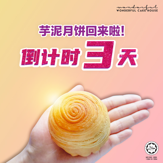 【🈷家传手艺 代代相传🈷】 这源自于数十前的手艺，两位老人家的坚持一直流传至今， ✅坚持亲自选用精选芋头、✅自行切芋头处理、✅不添加任何防腐剂，是我们的芋泥千层酥无论多少年来都保有最原味的㊙！ 🧒孩子们接手了，可是爸爸和妈妈的叮咛言犹在耳👂！ 我们坚持要把最原味、最有心意的月饼带给支持我们的客户们！所以，那些在好几年前曾经购买我们月饼的客户，也会在每年的此刻守候月饼的再度推出。 ❤️客户们的爱，我们一直都铭记于心，我们也一直都坚持要把最好的月饼送到客户面前。