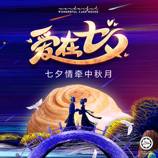 【七夕🎋过得好吗？ #你有故事 #我有月饼 🥮】 小编在七夕🎋祝大家#七夕情人节快乐🥰！