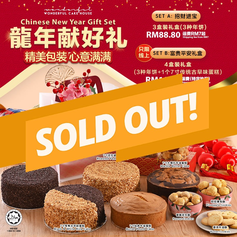 【‼️ CNY年饼已经售完‼️ ❤️】谢谢大家的支持！