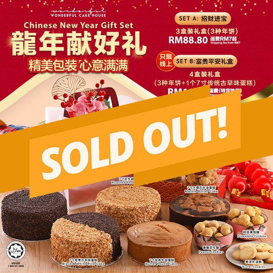 【‼️ CNY年饼已经售完‼️ ❤️】谢谢大家的支持！