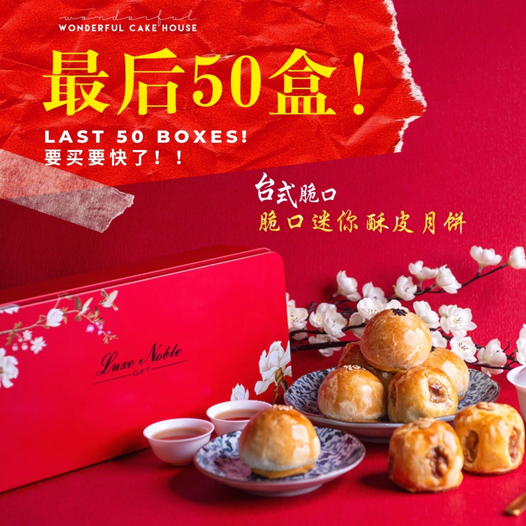 Blossom Gift Box-Taiwanese Mixed Flavour Mooncake 优美台式脆口迷你酥皮月饼 (8pcs)