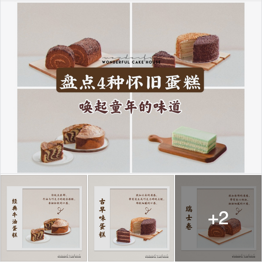 【盘点儿时蛋糕的种类, 是小时候的味道👧👦】