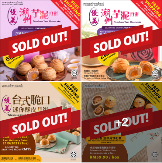 【优美】芋泥千层酥月饼和台式脆口迷你酥皮月饼售完哦！