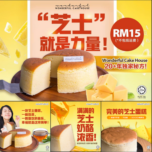 【“芝士”就是力量！🧀 #WonderfulCakeHouse 20+年独家㊙️方！】