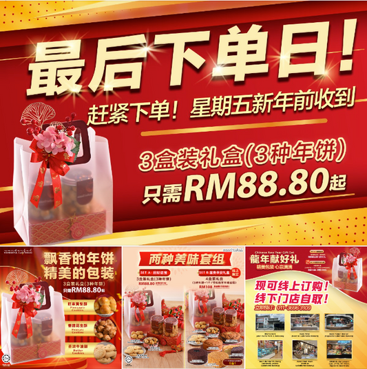 ‼️ CNY年饼LAST CALL‼️ 最后一天🔥