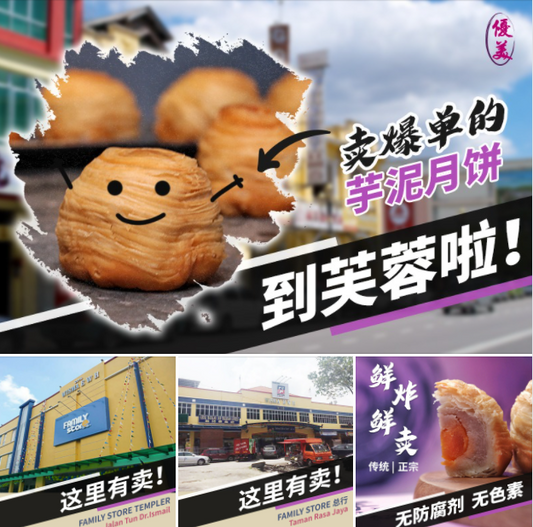 【芙蓉！芙蓉！芙蓉！芋泥月饼来咯！！！】 🛵 我们的【芋泥千层酥月饼】来到芙蓉啦！！！