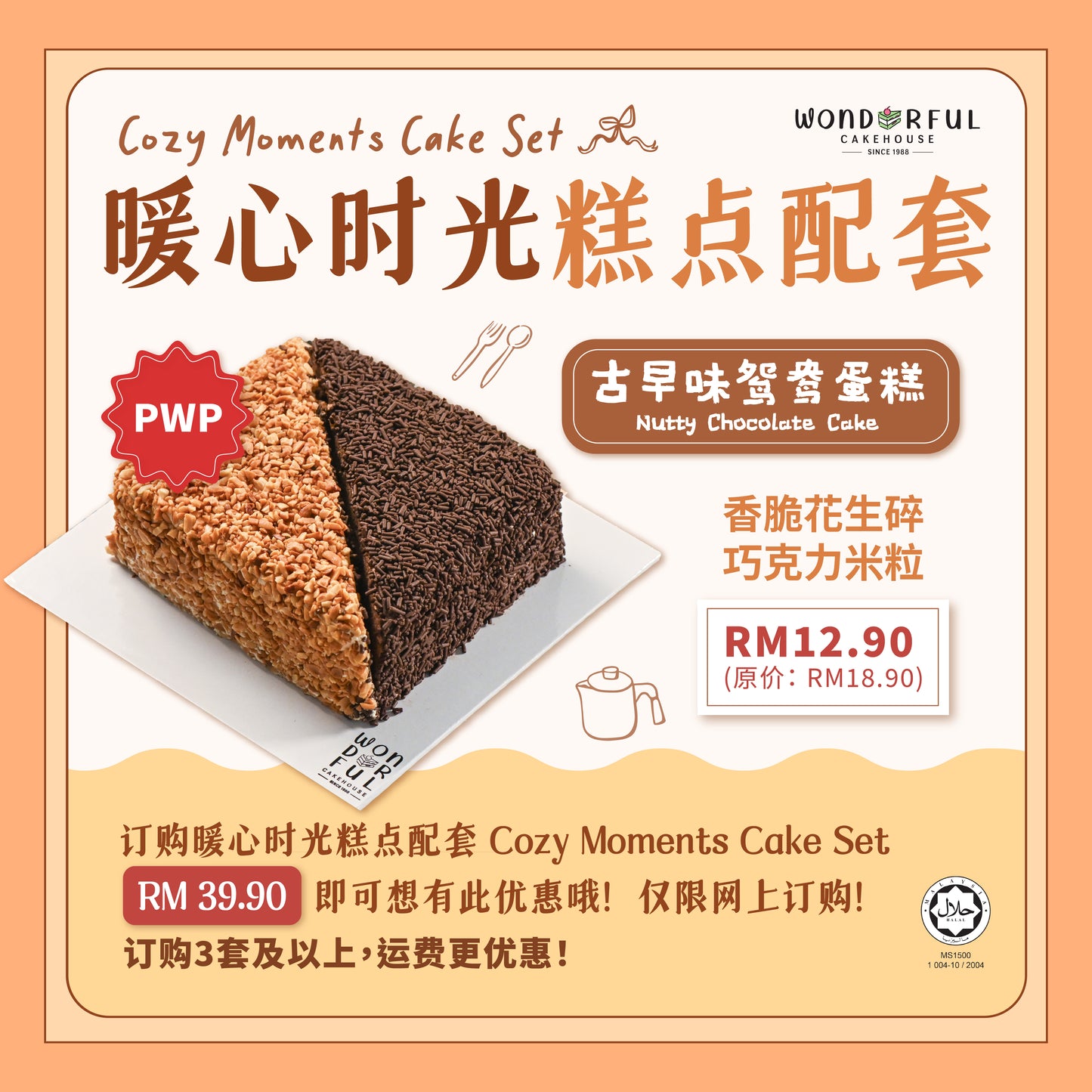 Cozy Moments Cake Set 🍰暖心时光糕点配套🍰