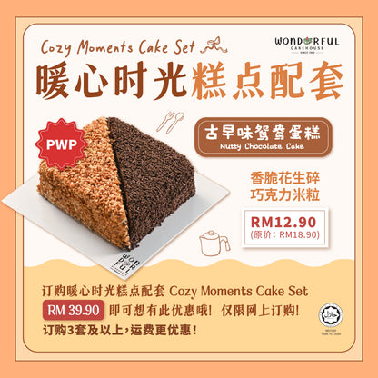 Cozy Moments Cake Set 🍰暖心时光糕点配套🍰