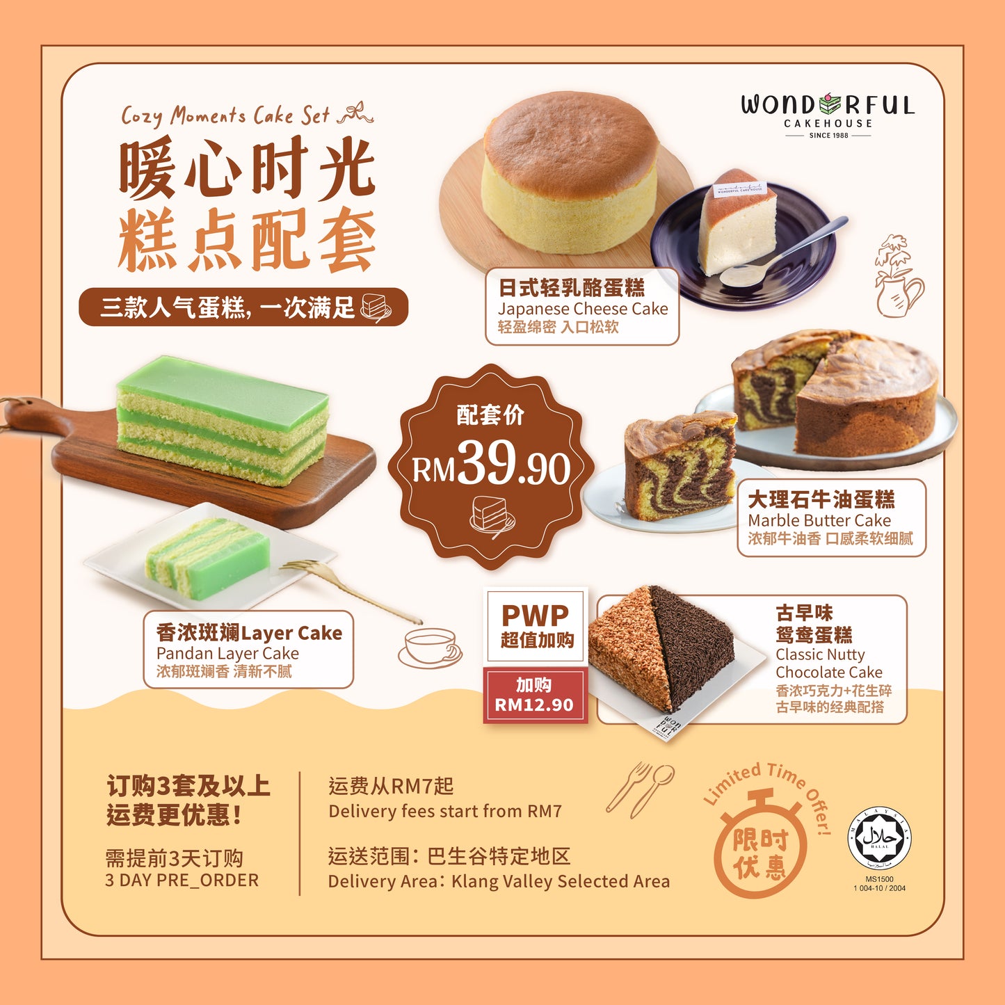 Cozy Moments Cake Set 🍰暖心时光糕点配套🍰