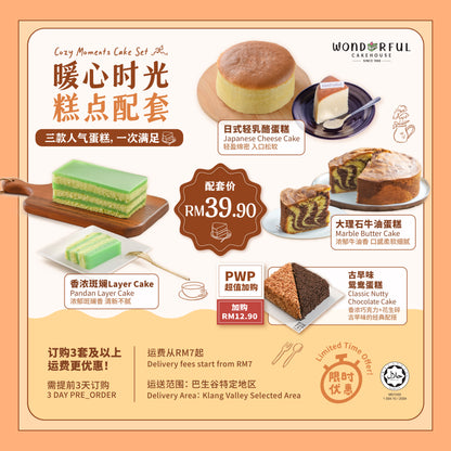 Cozy Moments Cake Set 🍰暖心时光糕点配套🍰