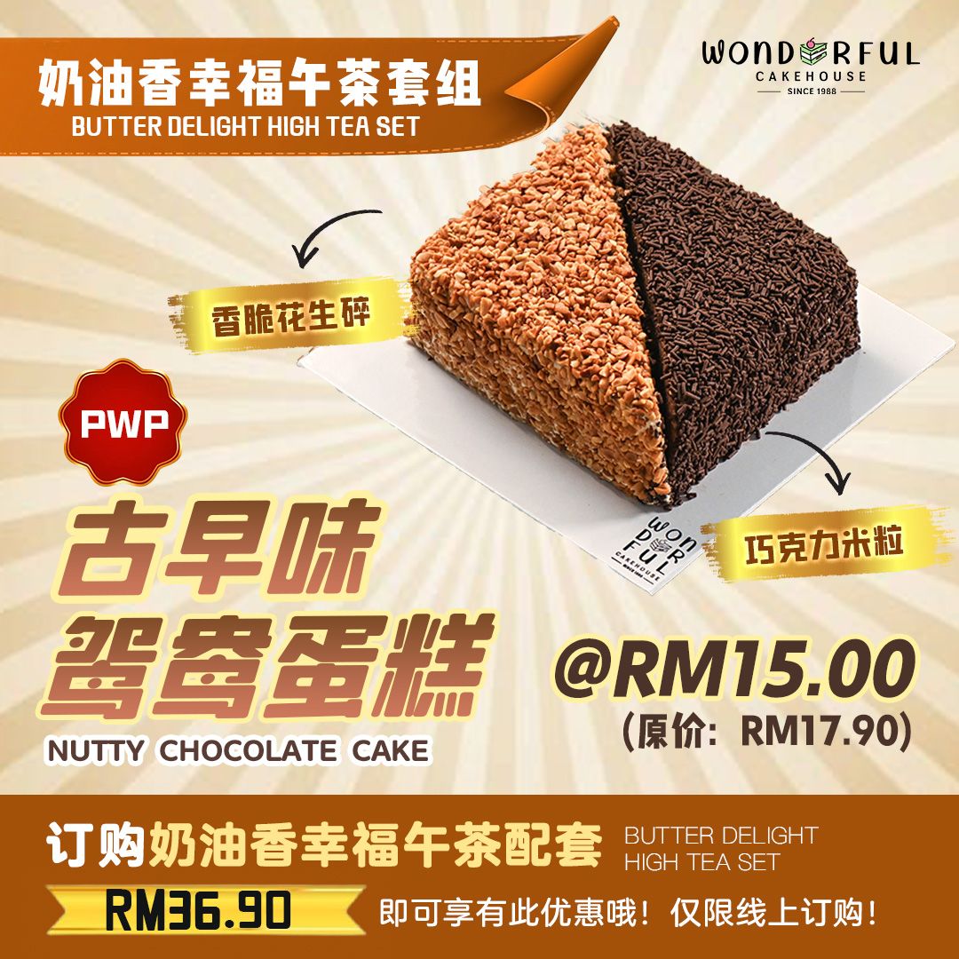 Butter Delight High Tea Set 🌿✨ 奶油香 幸福午茶套组