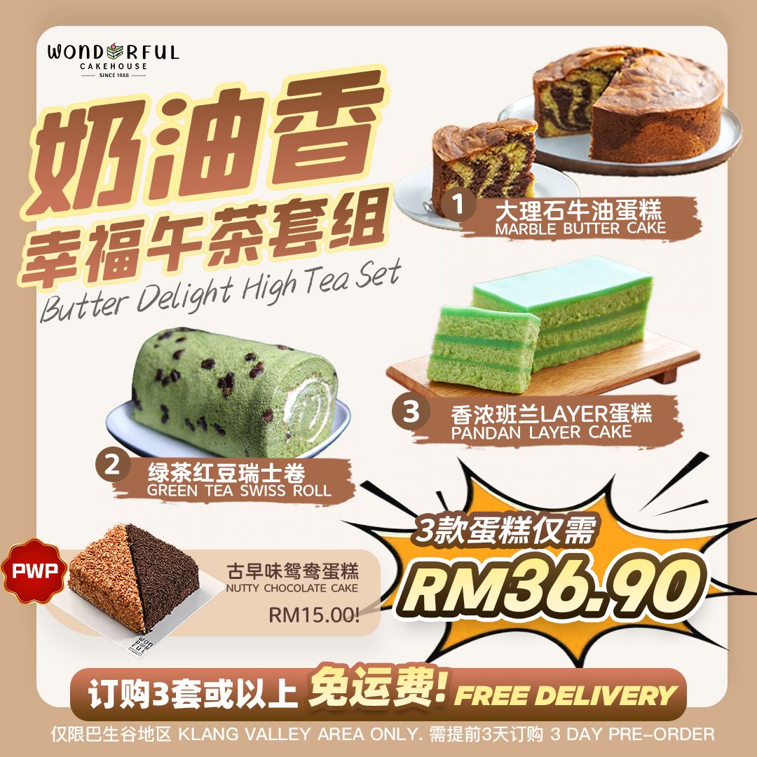 Butter Delight High Tea Set 🌿✨ 奶油香 幸福午茶套组
