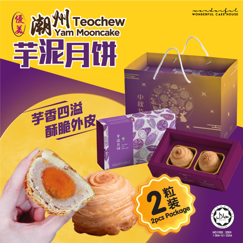 [Y2] Teochew Yam Mooncake 优美潮州芋泥月餅（2pcs）